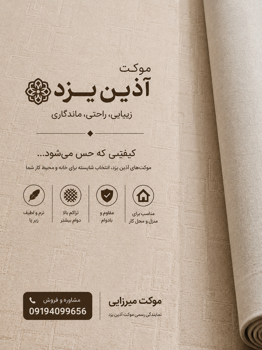 موکت رنگ کرم آذین یزد