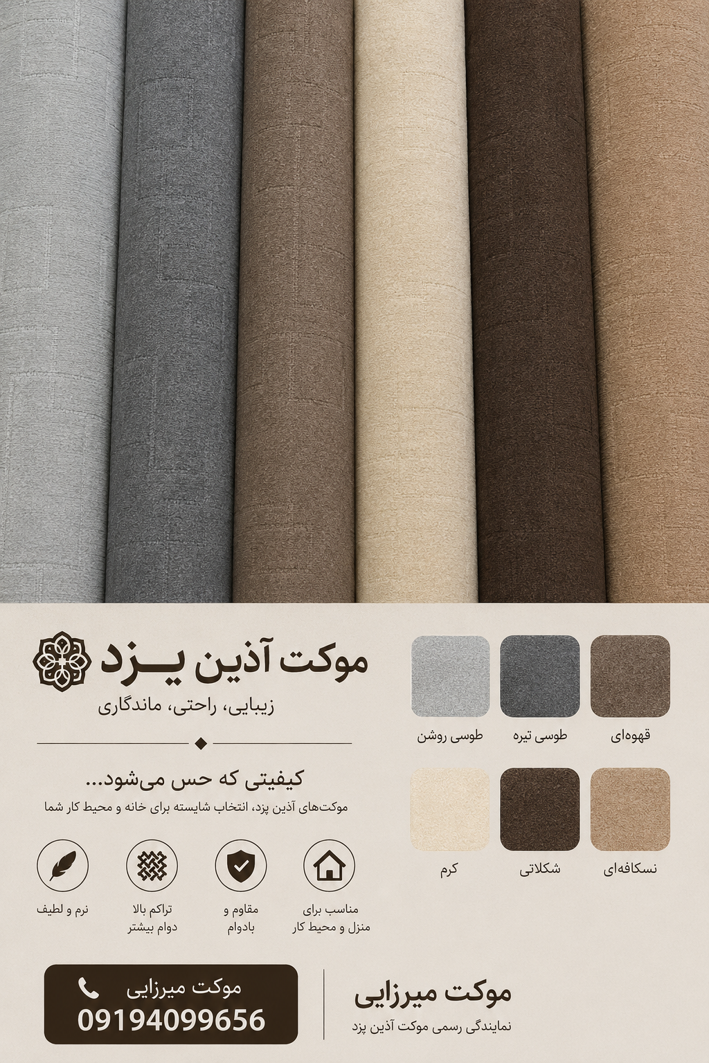 موکت آذین یزد درجه 1